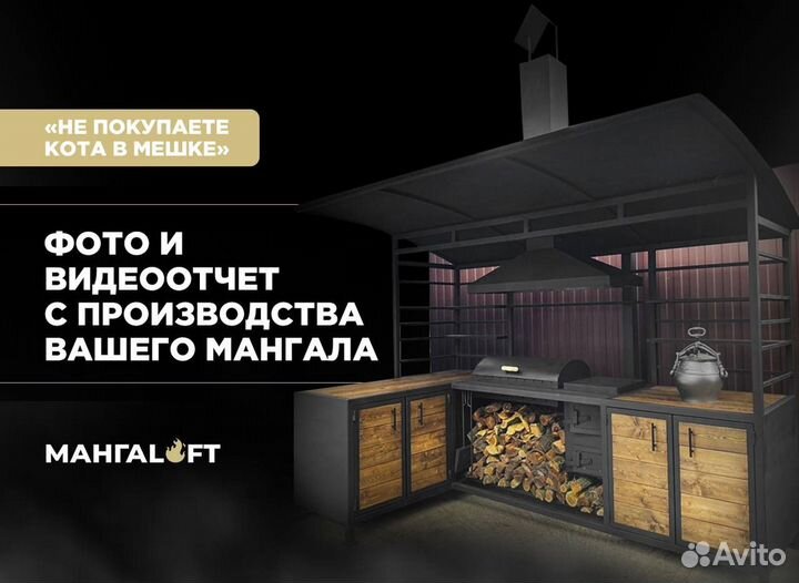 Мангальный комплекс