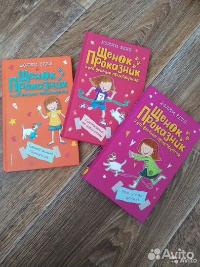 Книги Холли Вебб разные серии