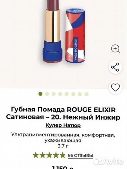 Карандаш и помада Yves Rocher