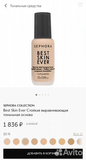 Новая тональная основа Sephora best skin ever