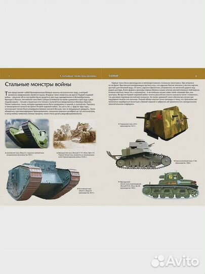 Большая энциклопедия военной техники