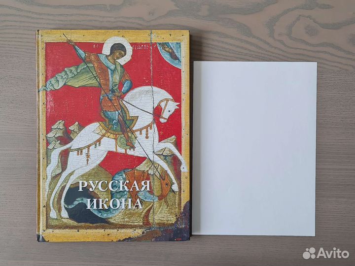 Альбом Русская Икона Великие полотна