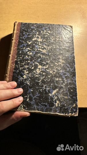 Антикарные старинные книги 1859