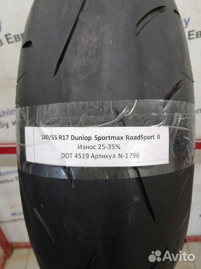 180/55 R17 Dunlop Sportmax RoadSport II N-1796