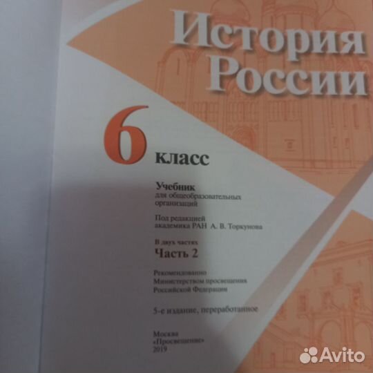 История России, 6 класс, в 2х частях. Торкунов