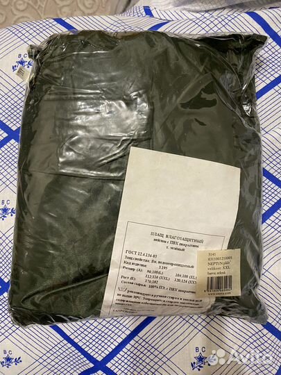 Плащ влагозащитный