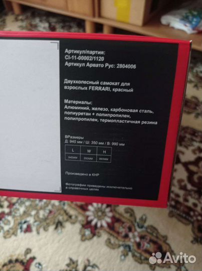 Двухколесный самокат для взрослых ferrari