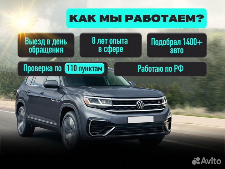 Автоподбор Выездная диагностика бу авто