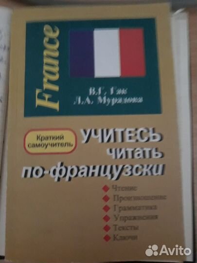 Пособие по изучению французского языка