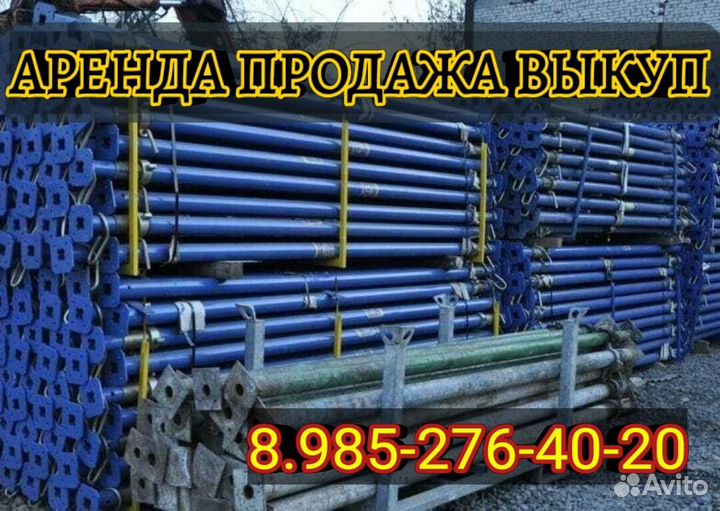 Стойкателескопическая, для опалубки