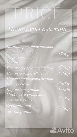 Чистка лица