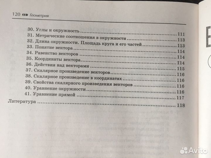 Геометрия