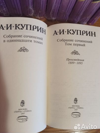 Куприн. Собрание сочинений. 11томов. Новые