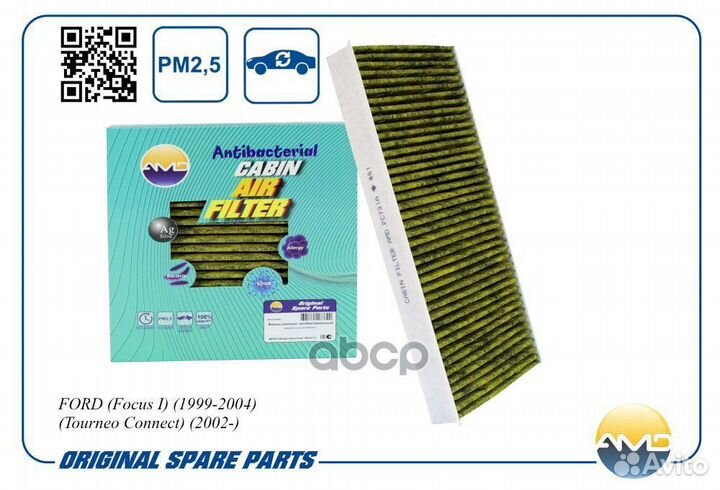 Фильтр салонный (антибактериальный, угольный) F