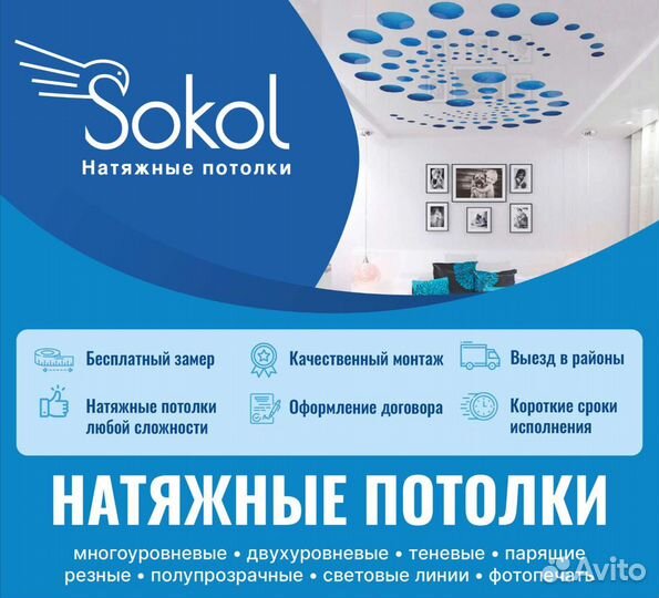 Натяжные потолки