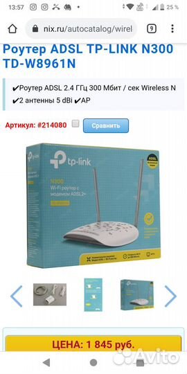 Вай фай роутер
