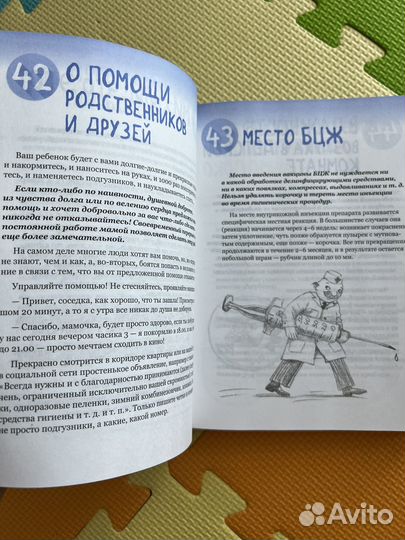 Комаровский 365 советов на первый год жизни