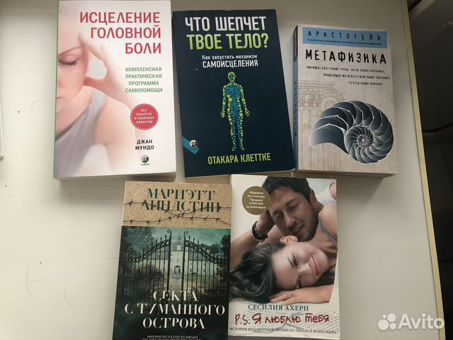 Книги по самоисцелению, романы. Пакетом