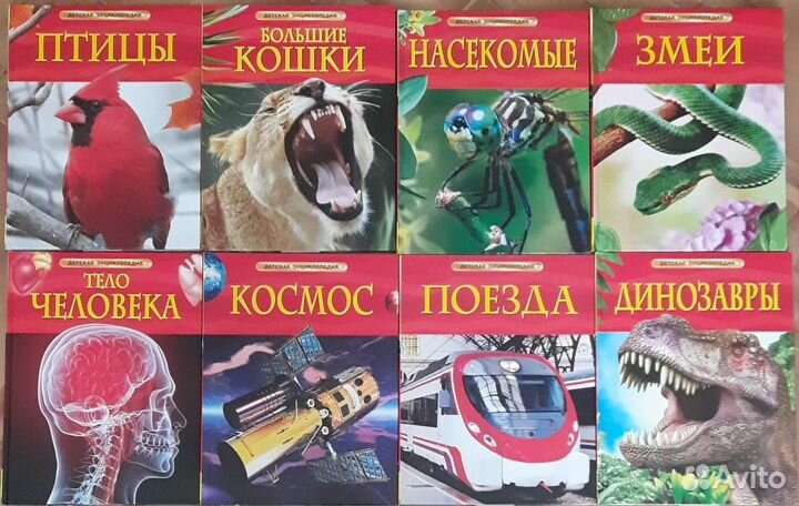 Детская энциклопедия 8 книг