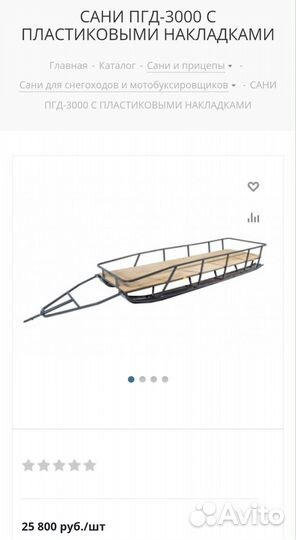 Сани для снегохода