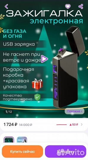 Электронная зажигалка в подарочной упаковке новая