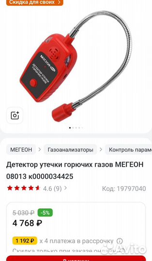 Детектор утечки горючих газов мегеон 08013