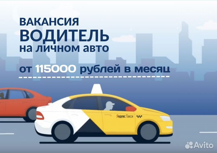 Ищем водителя на л/а в Яндекс.Go