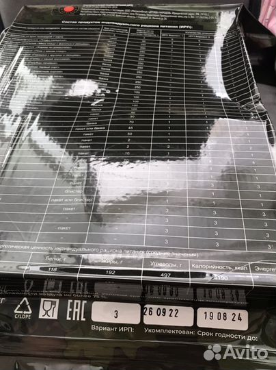 Сухпаек ирп