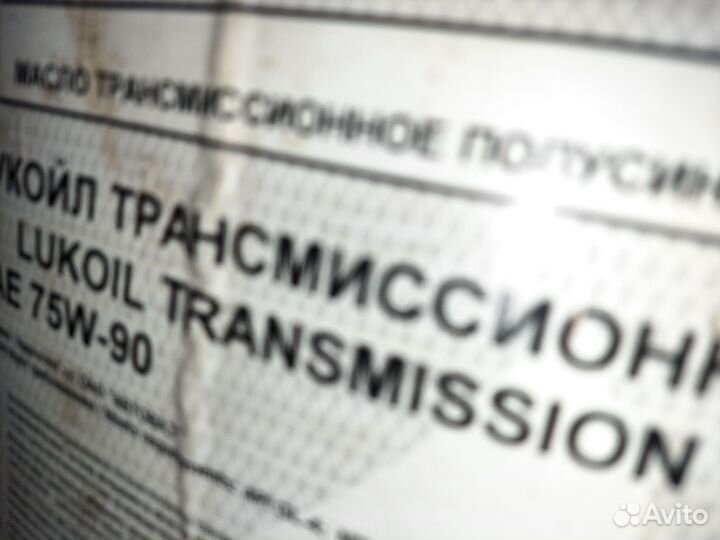 Масло трансмиссионное 75w90 лукойл