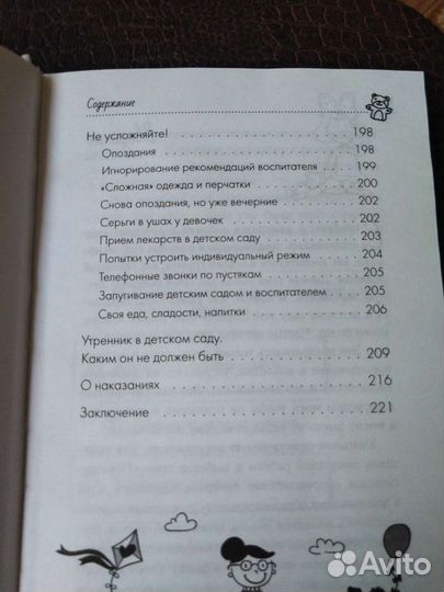 Книга для родителей