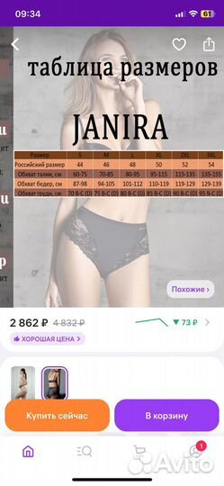 Женское нижнее белье новое janira