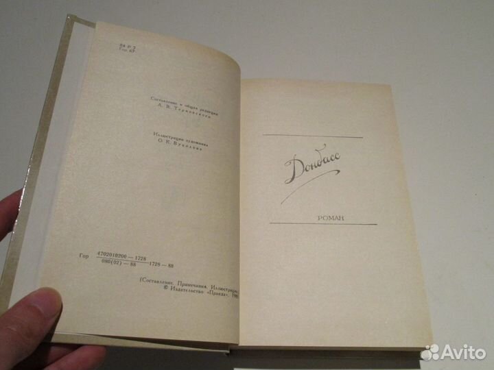 Горбатов. Собрание сочинений в 4 т. М., 1988