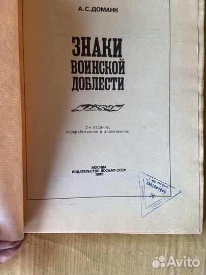 Знаки воинской доблести