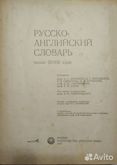 Англо-Русский и Русско-Английский словари