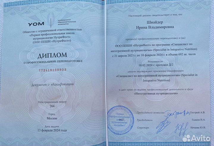 Нутрициолог