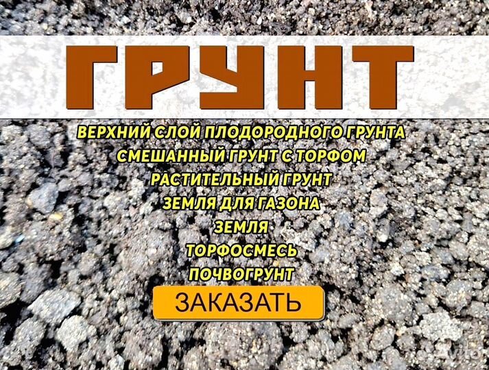 Плодородный грунт с доставкой