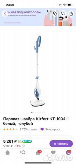 Пароочиститель