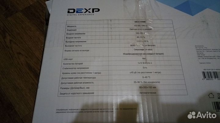 Ибп Dexp CEE-E 450VA