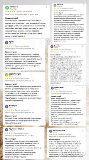 Репетитор по математике, огэ, егэ