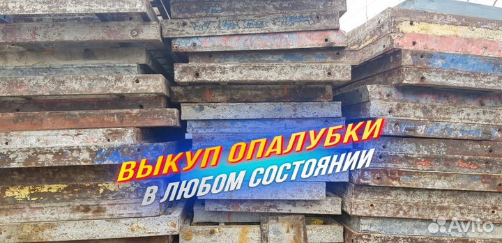 Опалубка стеновая выкуп