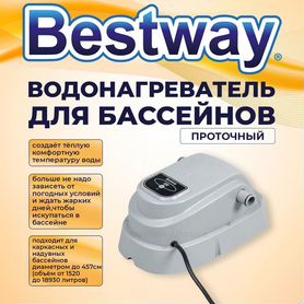 Водонагреватель для бассейна bestway