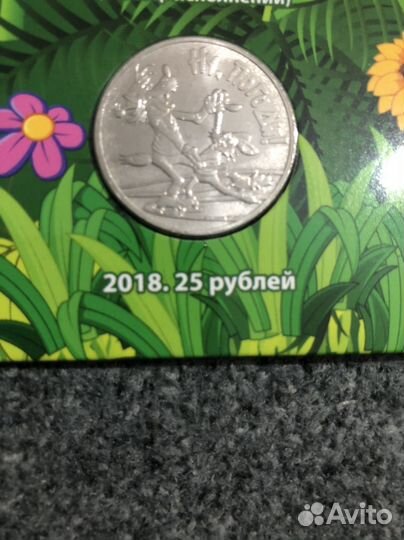 Монеты 25 рублей мультипликация