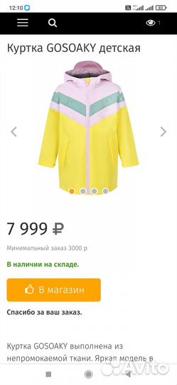 Куртка для девочки gosoaky