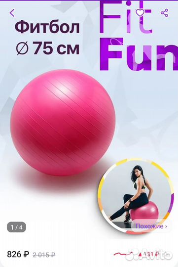 Гимнастический мяч фитбол 75