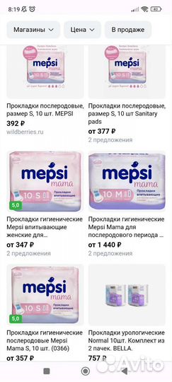 Прокладки послеродовые