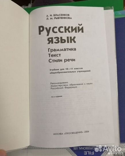 Учебник русский язык 10 11 класс