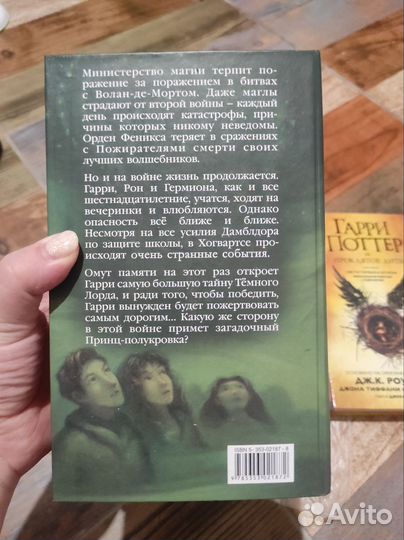 Гарри Поттер Росмэн Оригинал