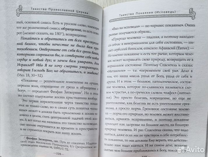Тростникова Е.В. Таинства Православной Церкви