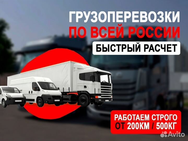 Перевозка сборного груза от 15 тонн