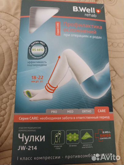 Компрессионные чулки 1 класс 3 размер